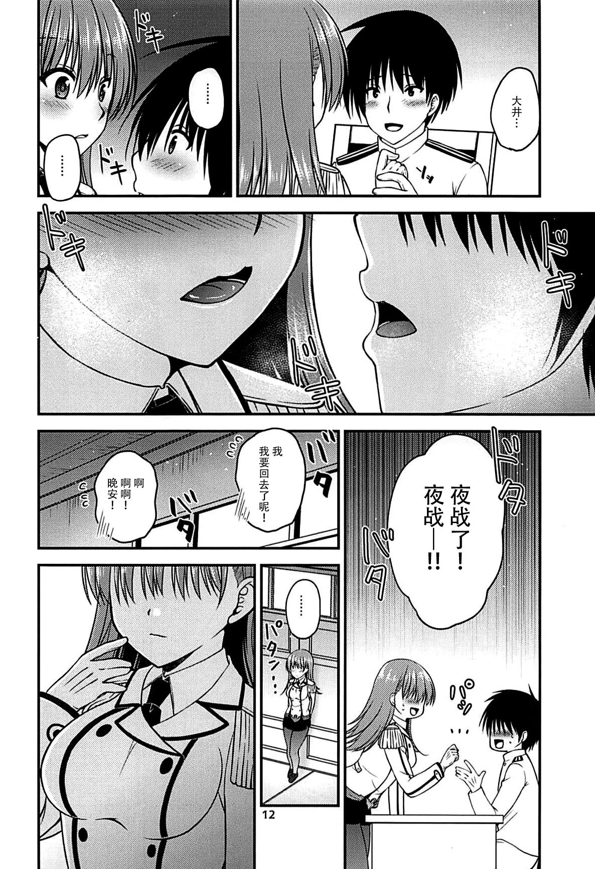 Yakimochi Ooi to Renjun to - Page 12