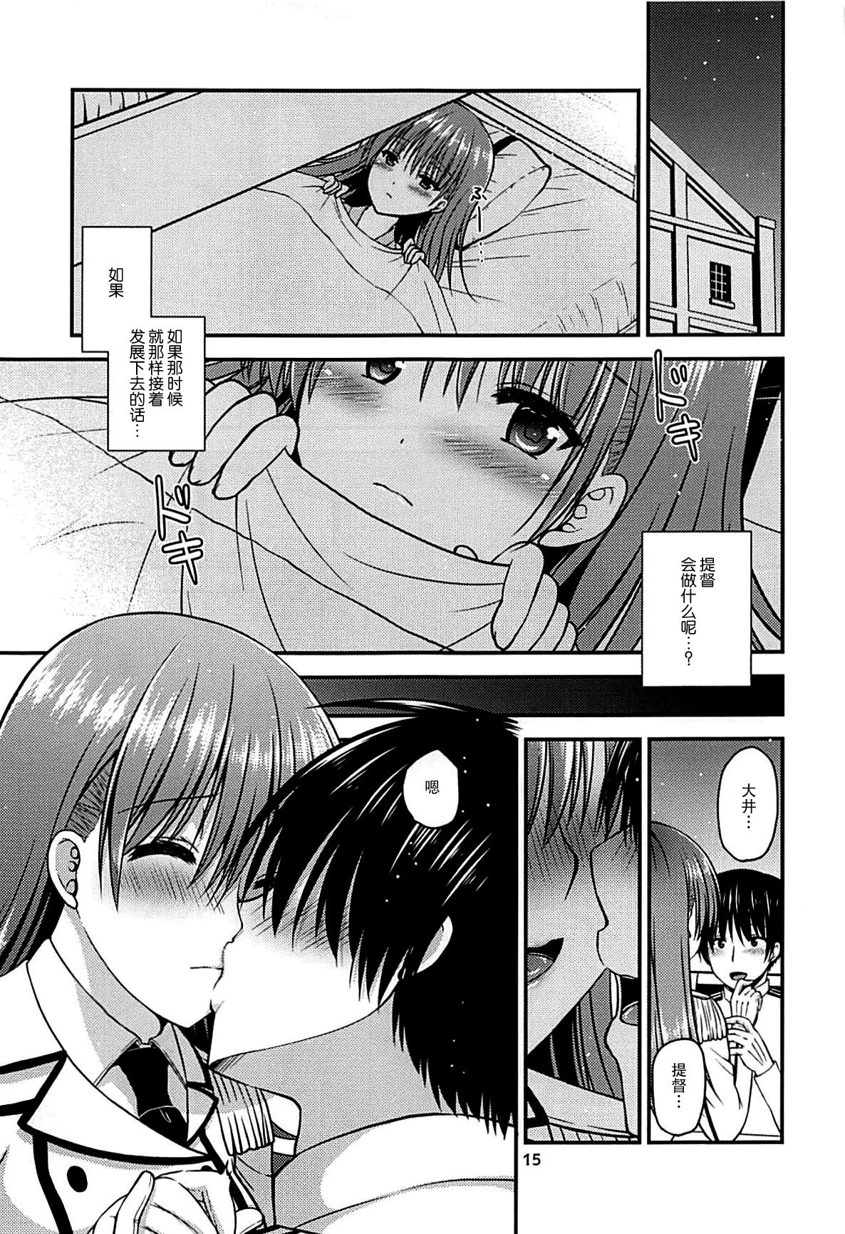 Yakimochi Ooi to Renjun to - Page 15