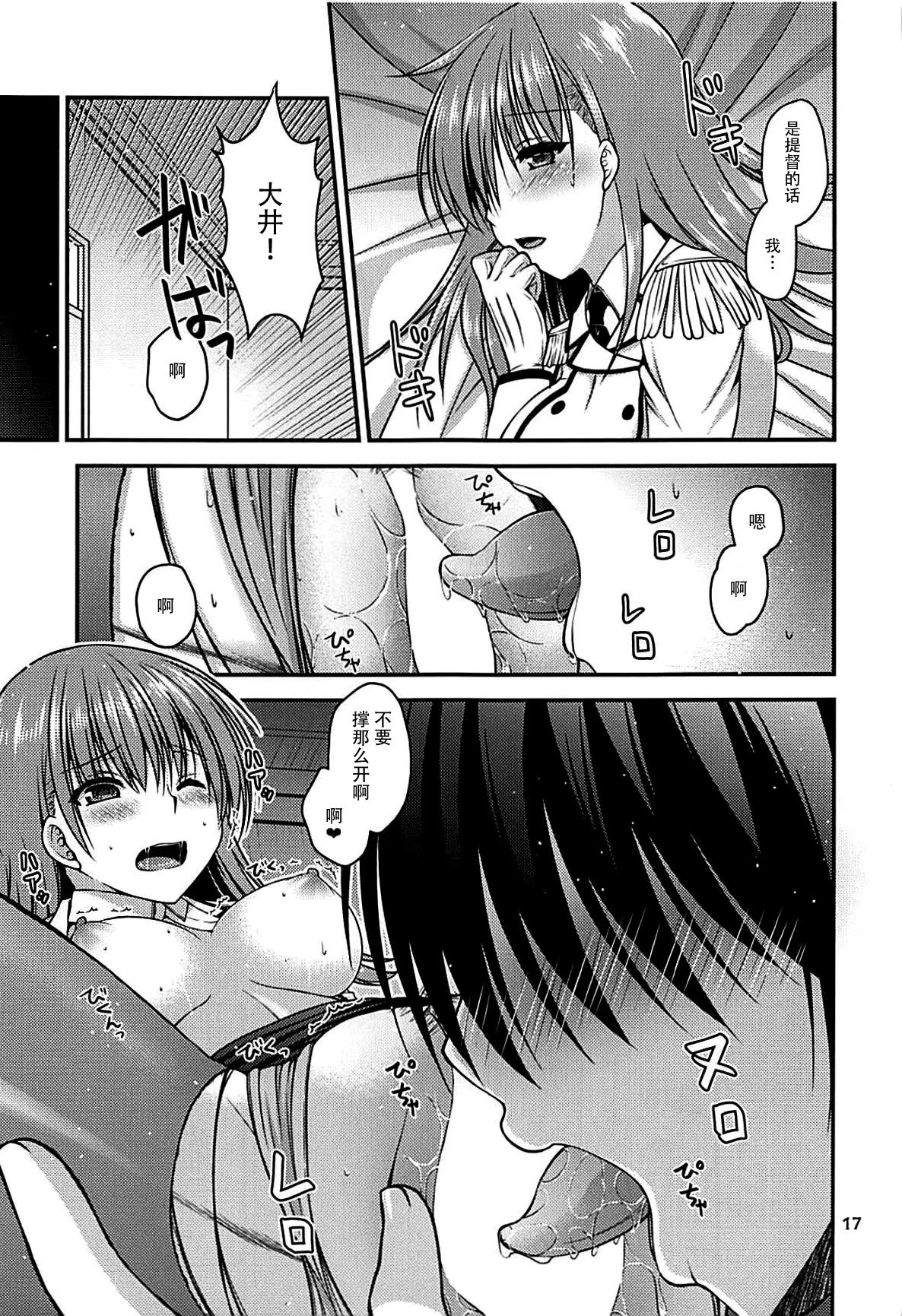 Yakimochi Ooi to Renjun to - Page 17