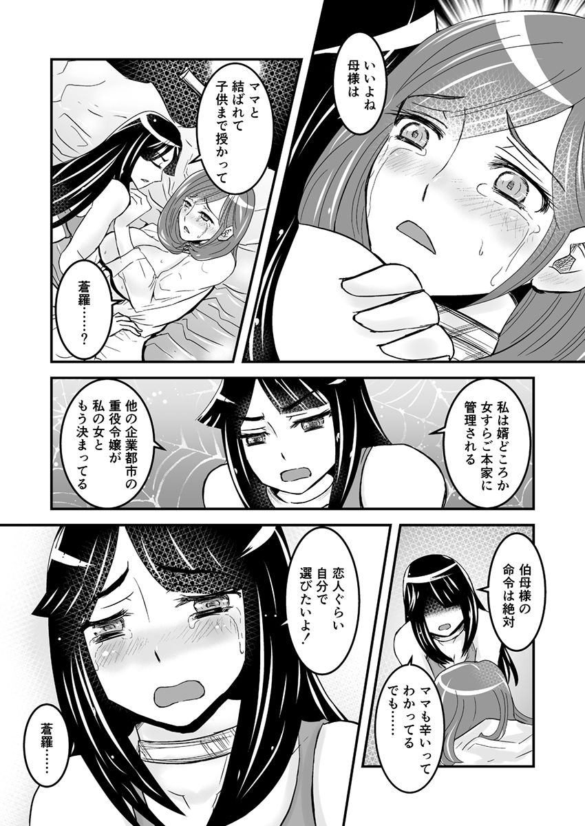 1話後編25頁【母子相姦・毒母百合】ユリ母iN（ユリボイン） Vol. 1 - Part 2 - Page 16