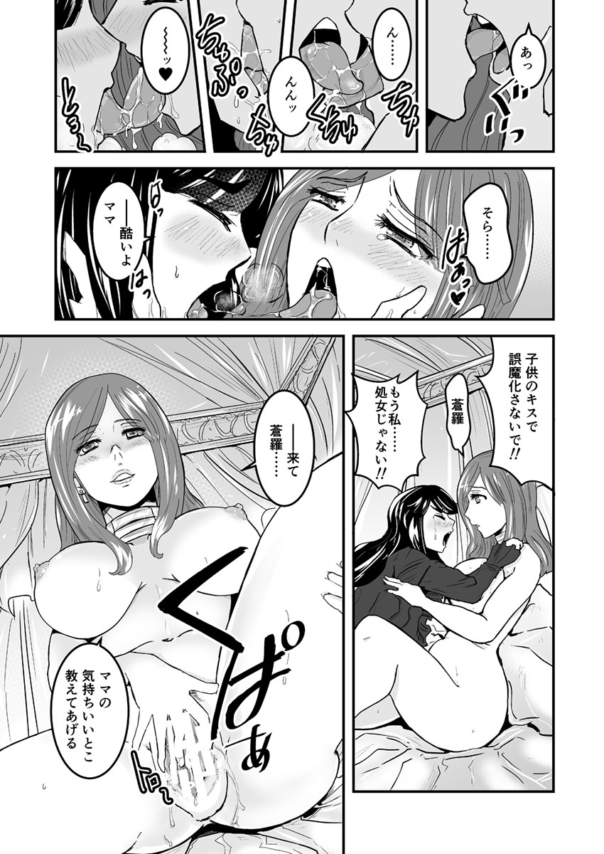 3話後編19頁【母子相姦・毒母百合】ユリ母iN（ユリボイン） Vol. 3 - Part 2 - Page 9