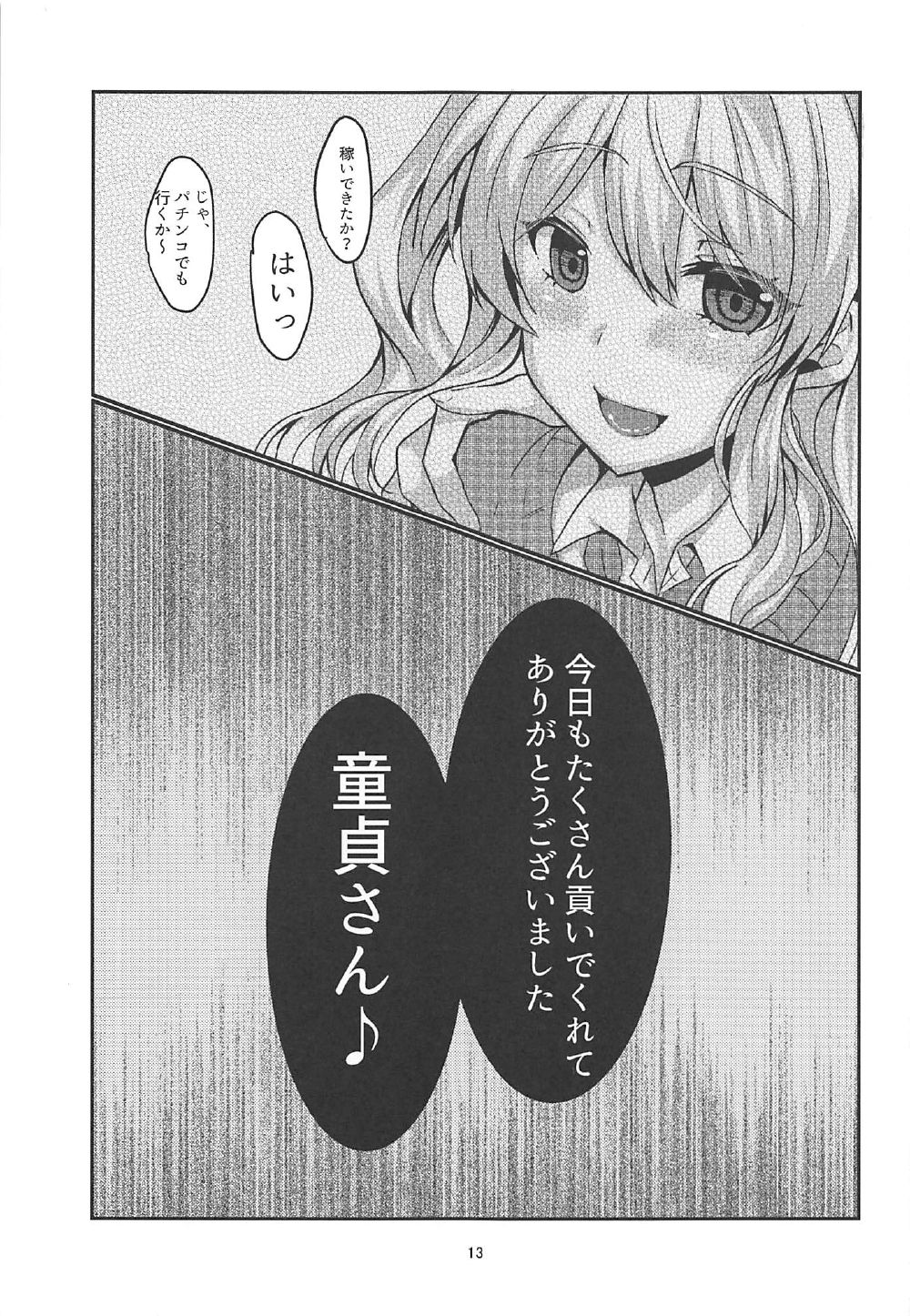 Enkou JK Kashima-chan!! - Page 12