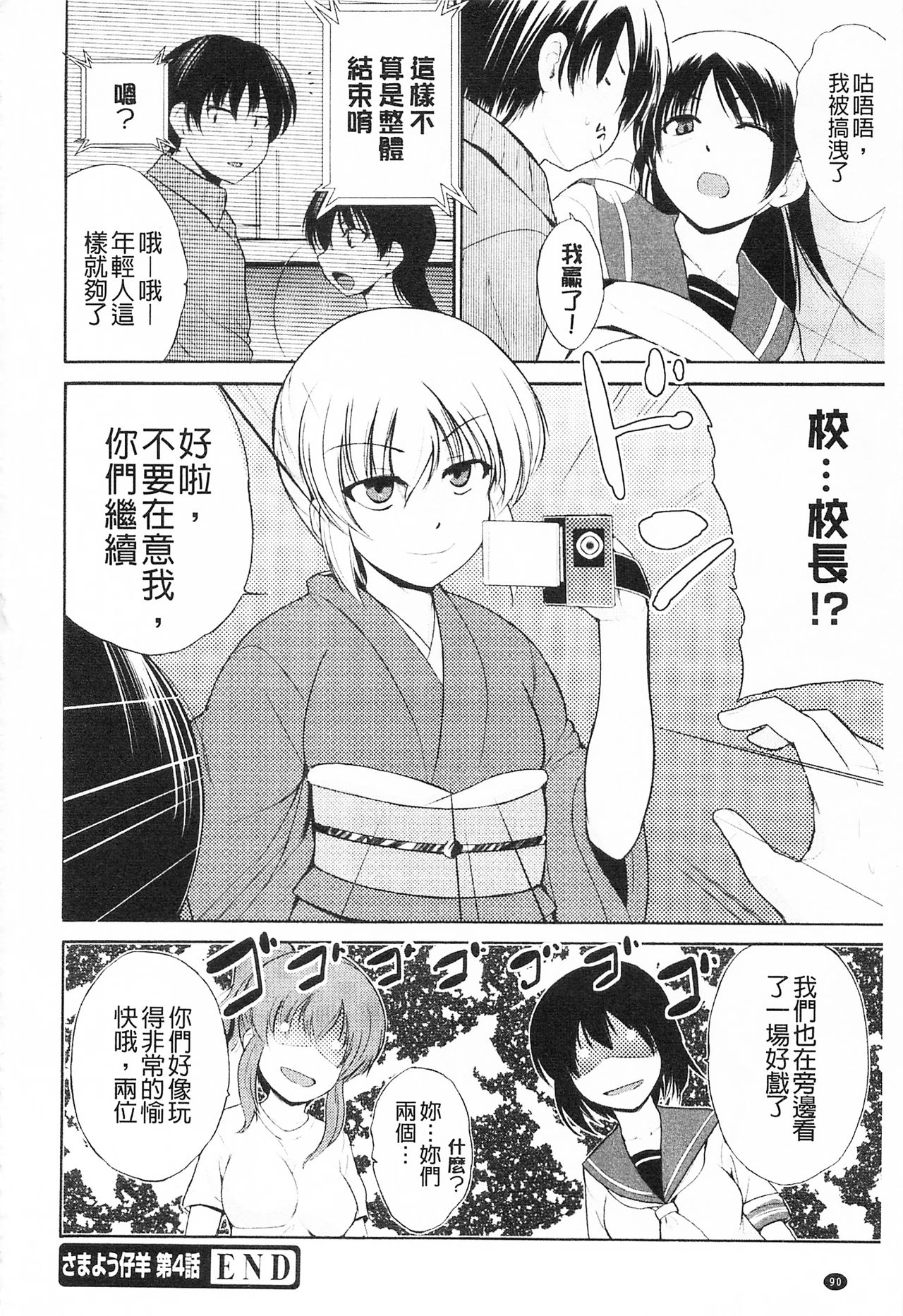 Tricolor Highschool | 三種色彩的女高中生 - Page 102