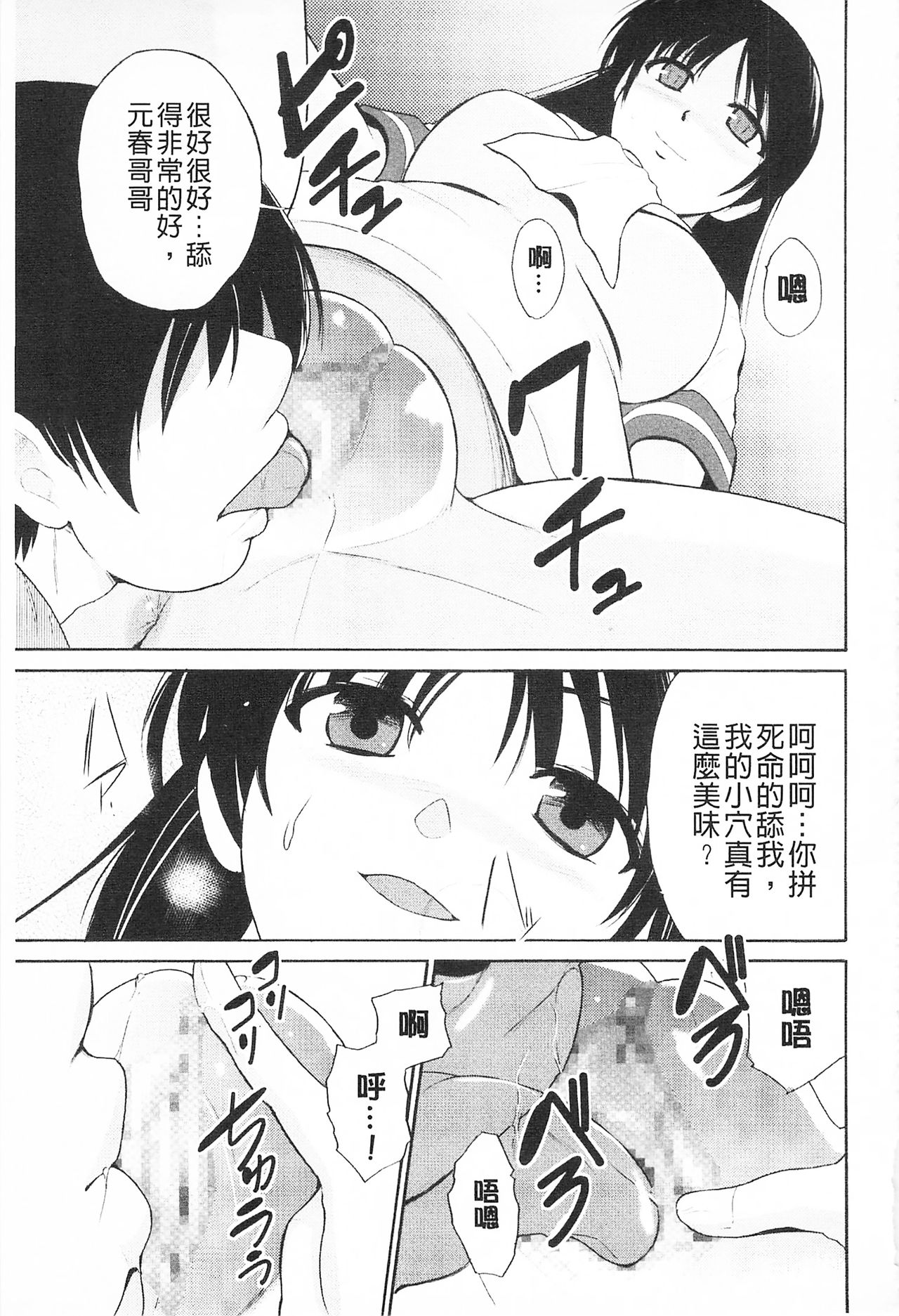 Tricolor Highschool | 三種色彩的女高中生 - Page 95