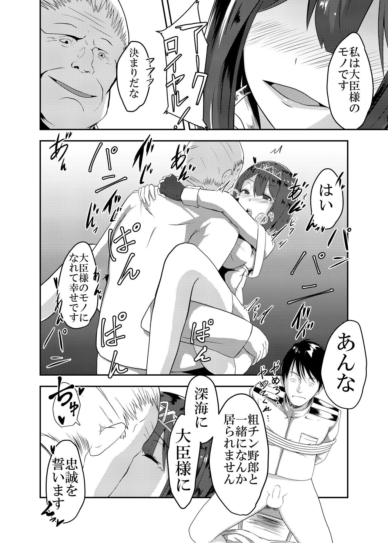 Kan Ochi Madeha Nan Mile? - Page 26