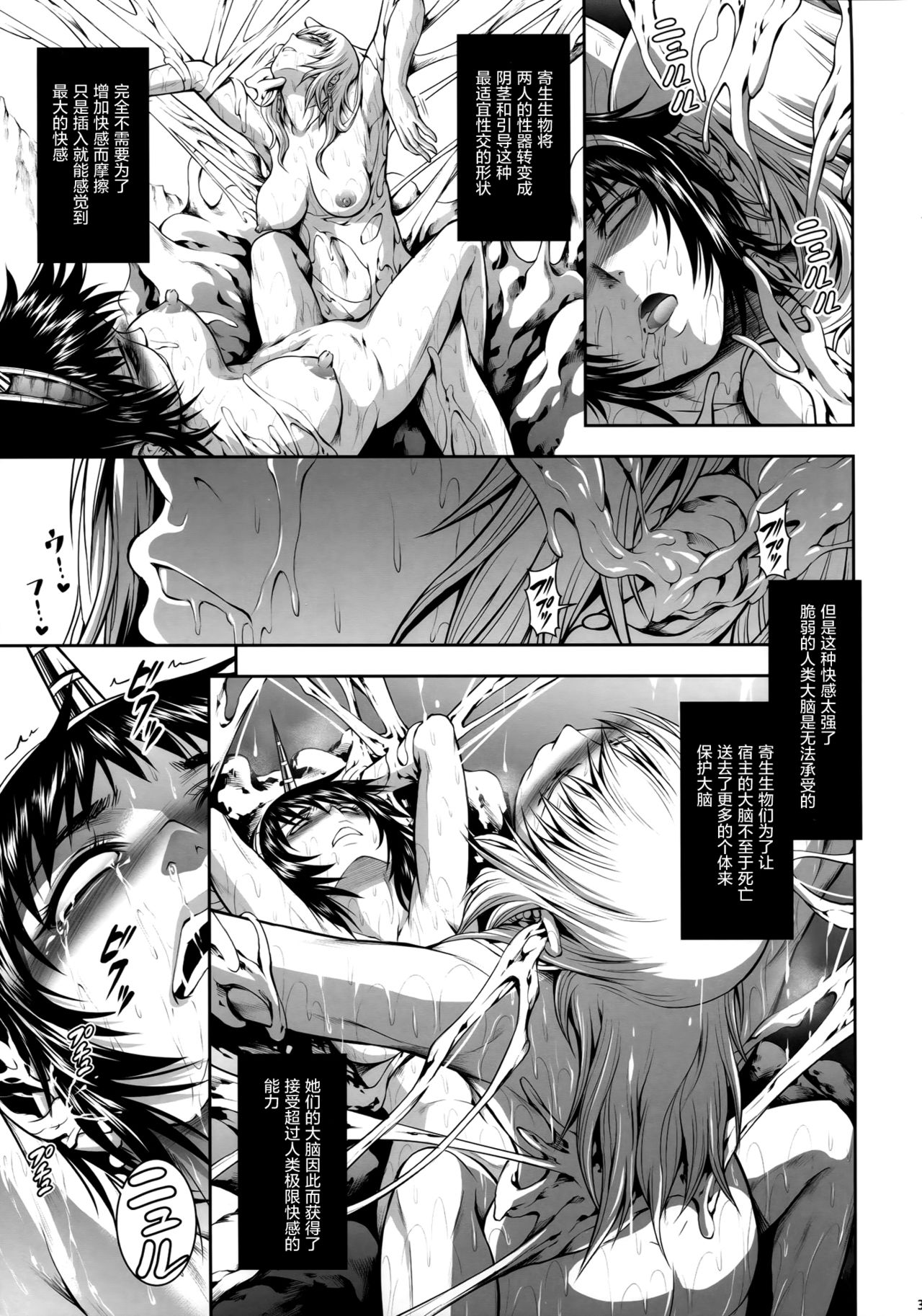 Pair Hunter no Seitai vol.2-3 - Page 38