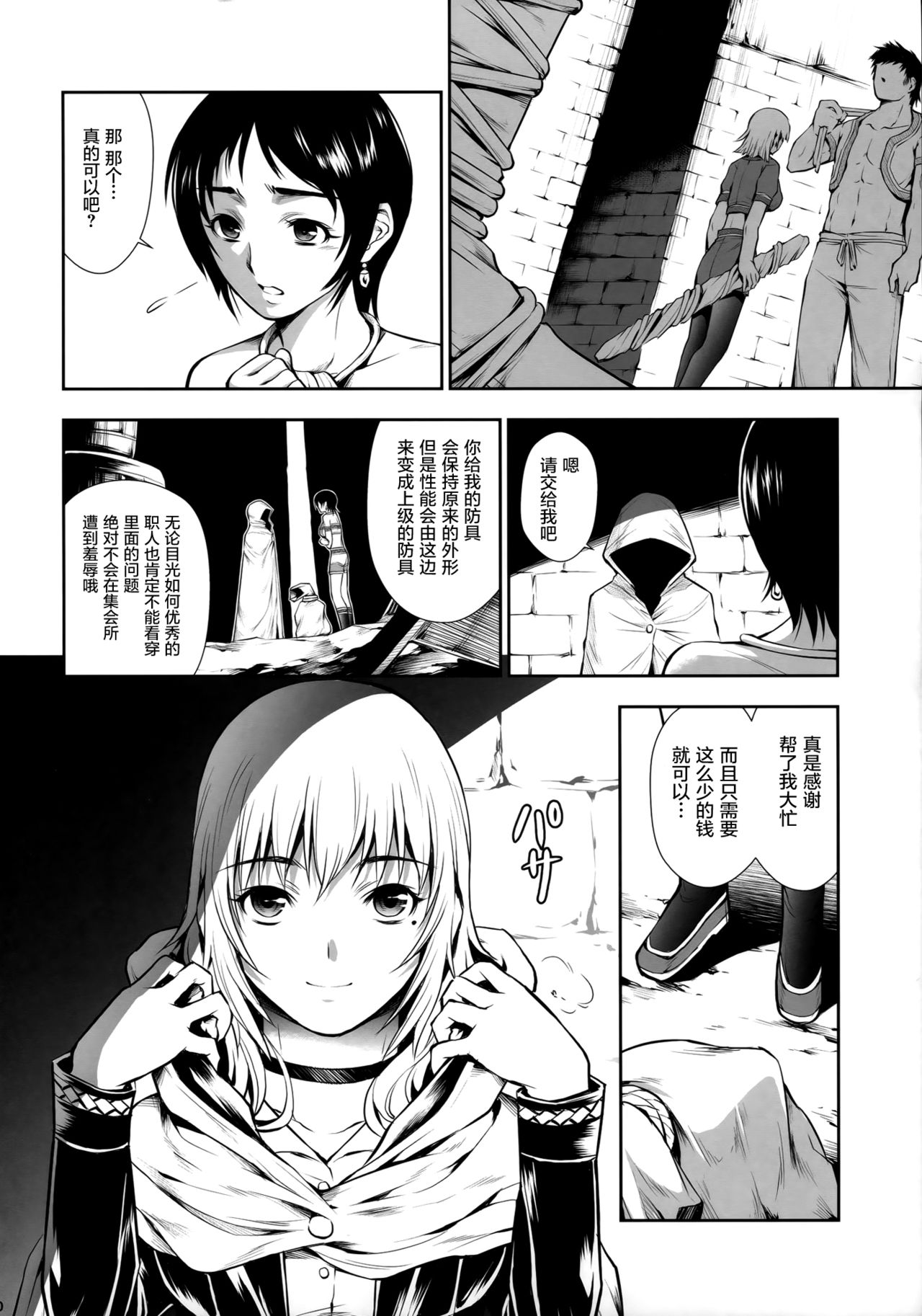 Pair Hunter no Seitai vol.2-3 - Page 41