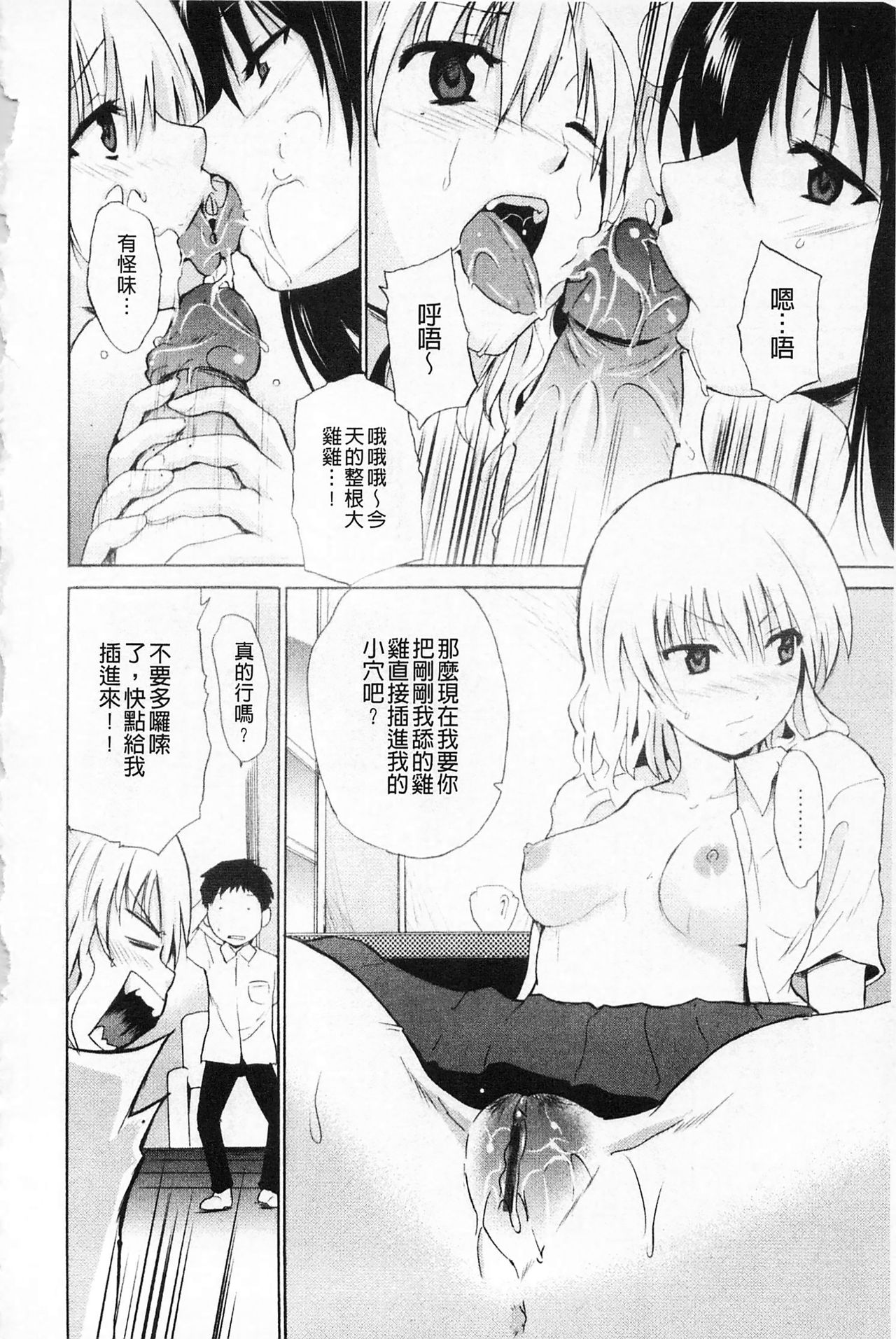 Jokyoushi Jigokuhen - Page 53