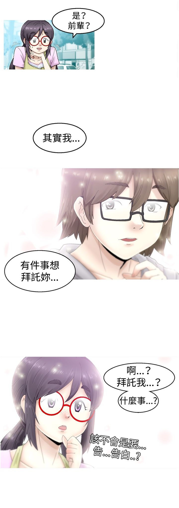 中文韩漫 KEEP THE GIRLS  Ch.0-5 - Page 3