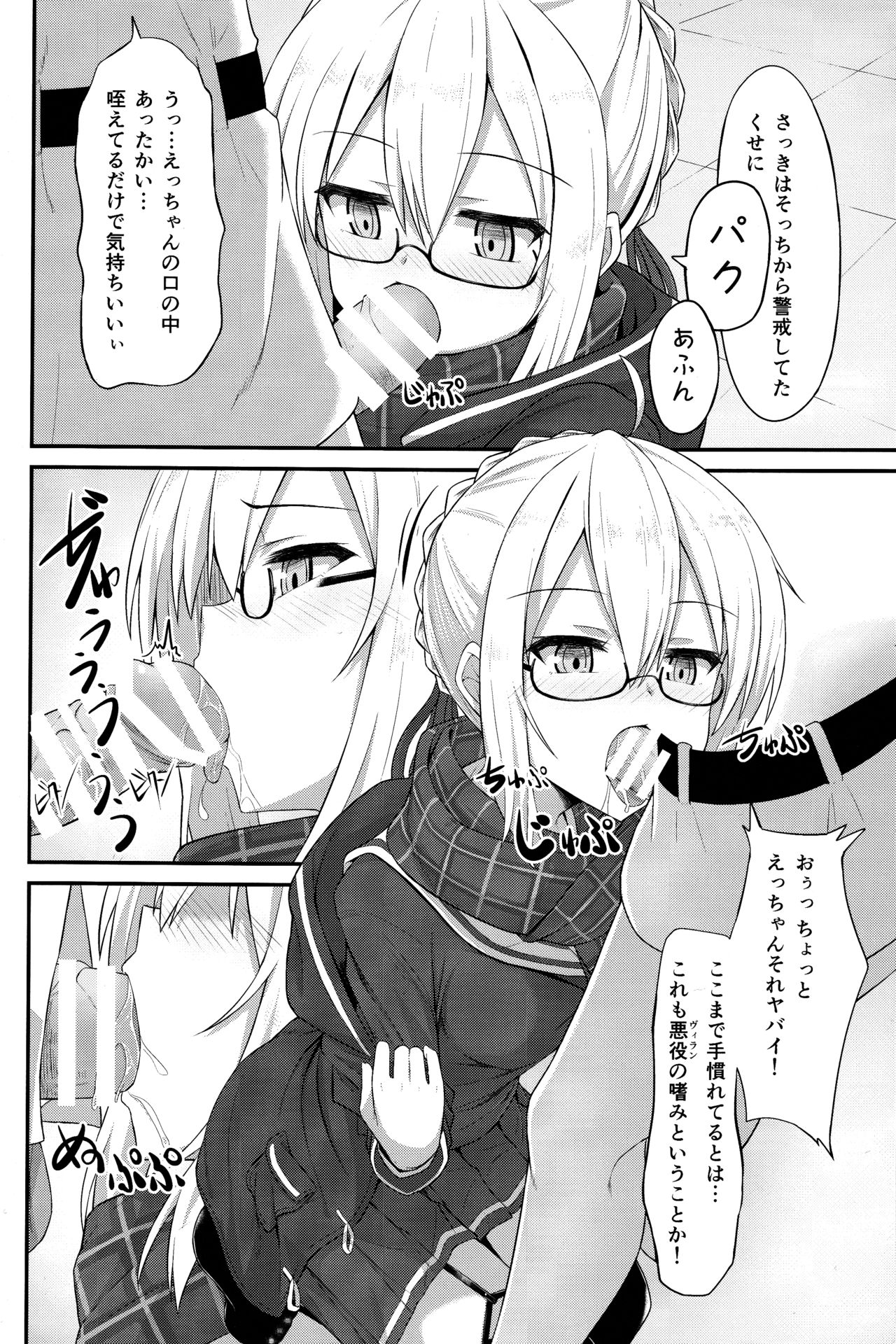 Watashi, Sei Heroine ni Narimasu. - Page 9