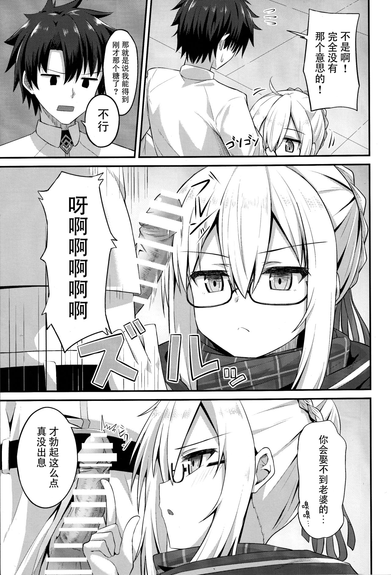 Watashi, Sei Heroine ni Narimasu. - Page 9