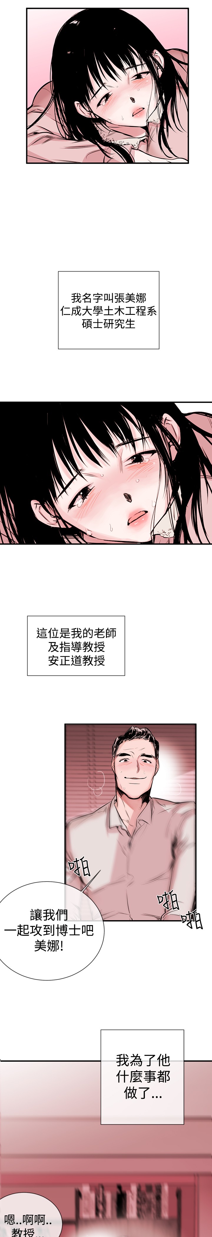 Female Disciple 女助教 Ch.1~7 [Chinese]中文 - Page 9