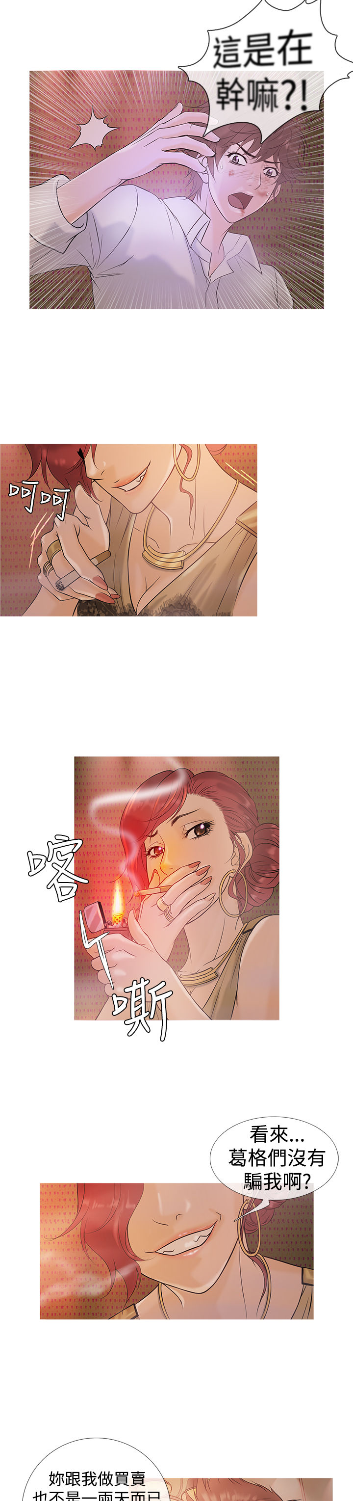 Heaven Ch.1~6 [Chinese]中文 - Page 62