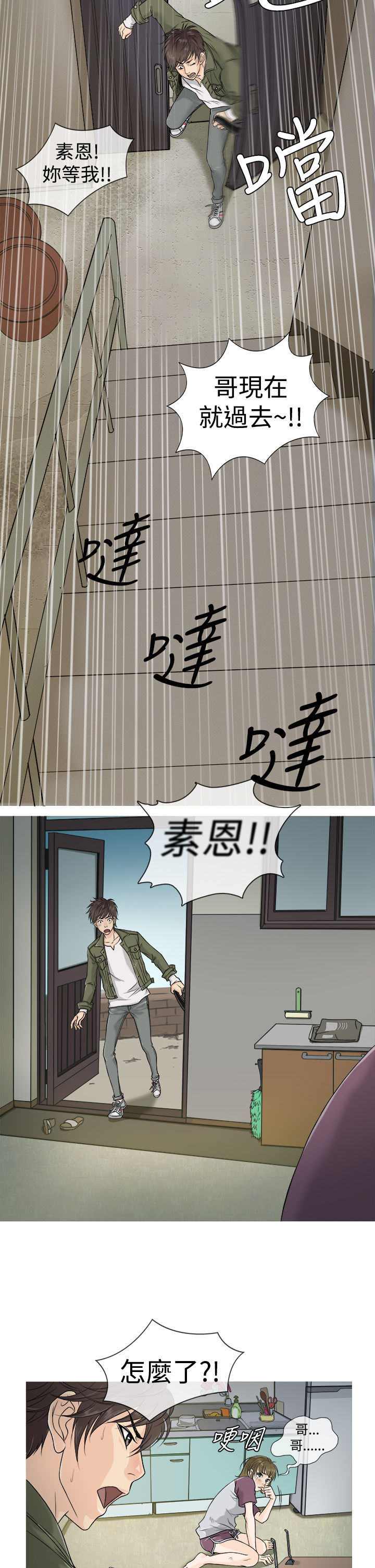 Heaven Ch.1~6 [Chinese]中文 - Page 9
