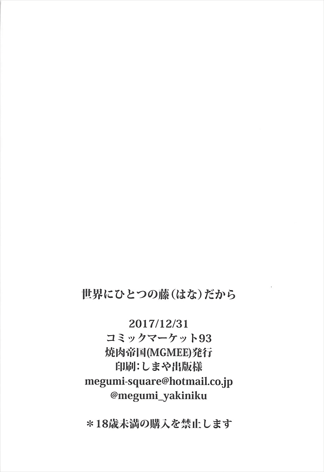 Sekai ni Hitotsu no Hana dakara - Page 21