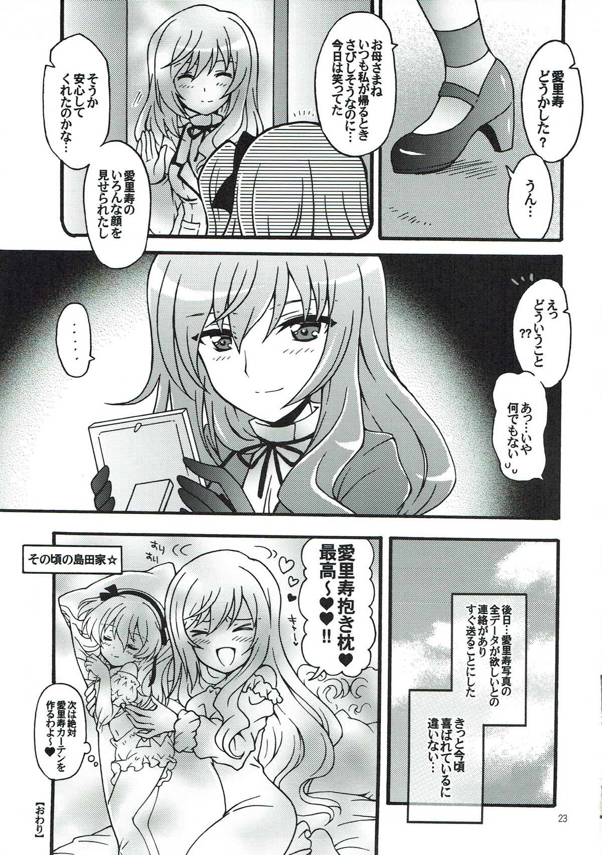 Shinkon Arisu-chan 2 - Page 21