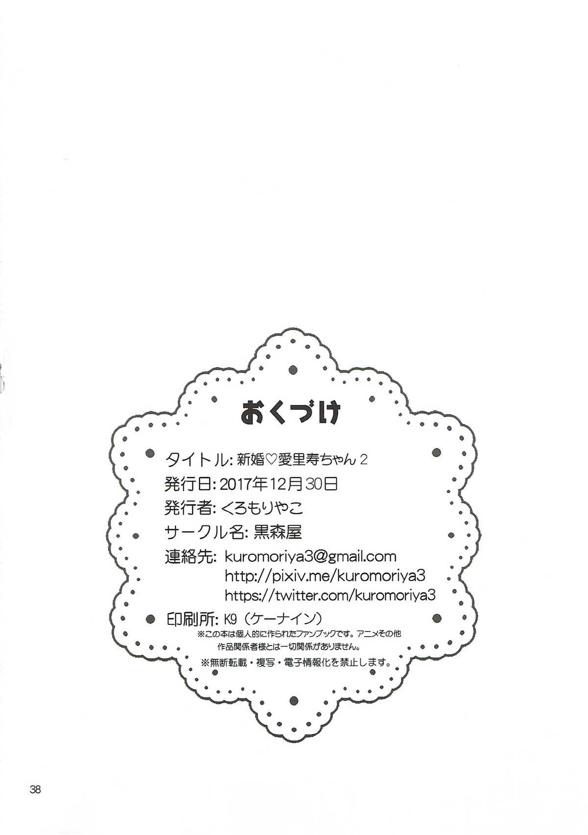 Shinkon Arisu-chan 2 - Page 36