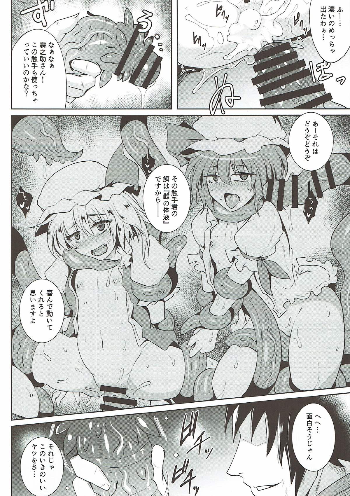 Gensou Enkou ~RandF~ II - Page 19