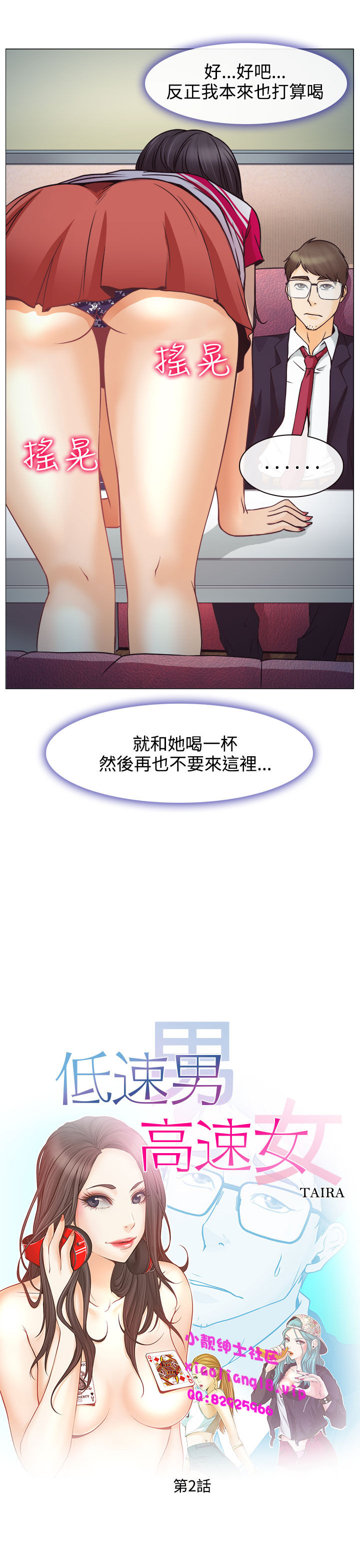 中文韩漫 低速男高速女 Ch.0-5 - Page 52