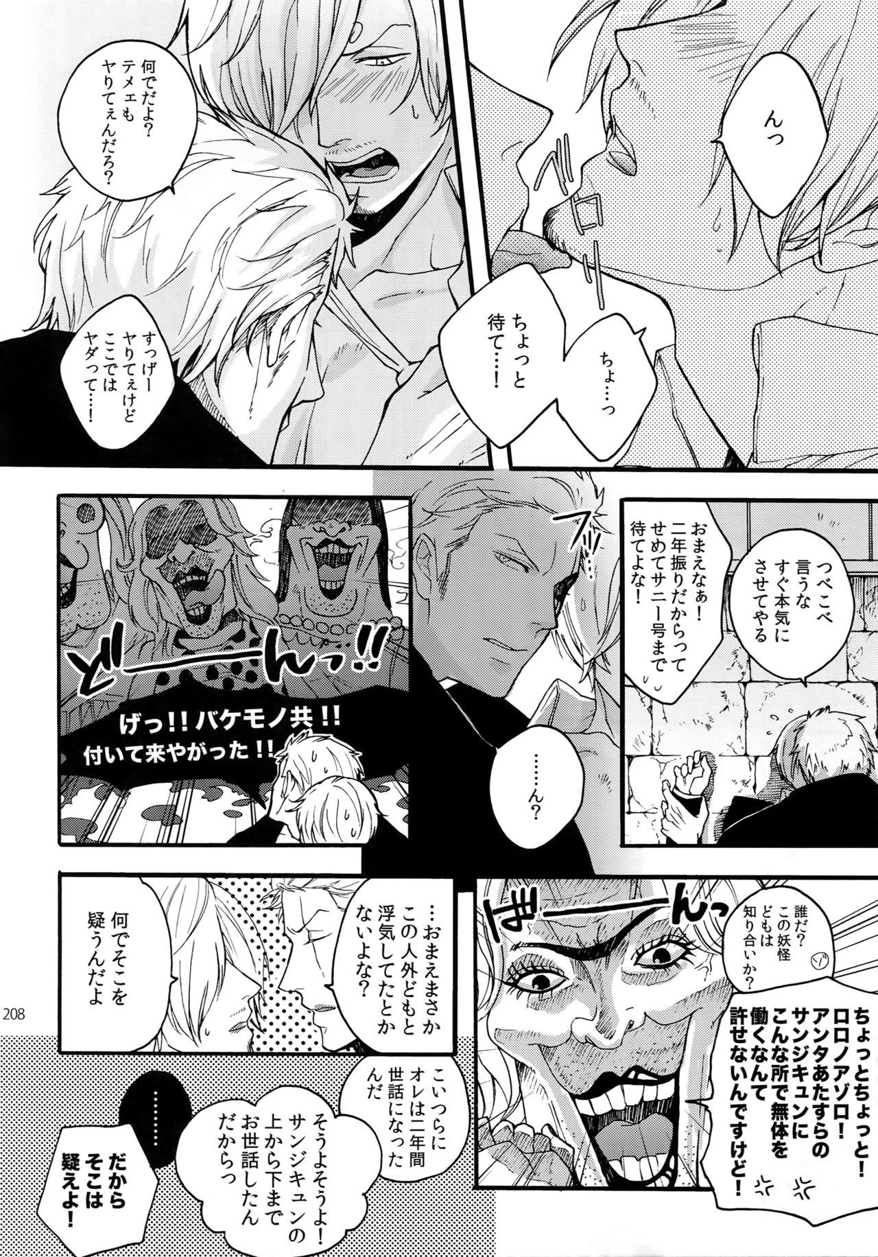 THE BEST SEASON - Page 215