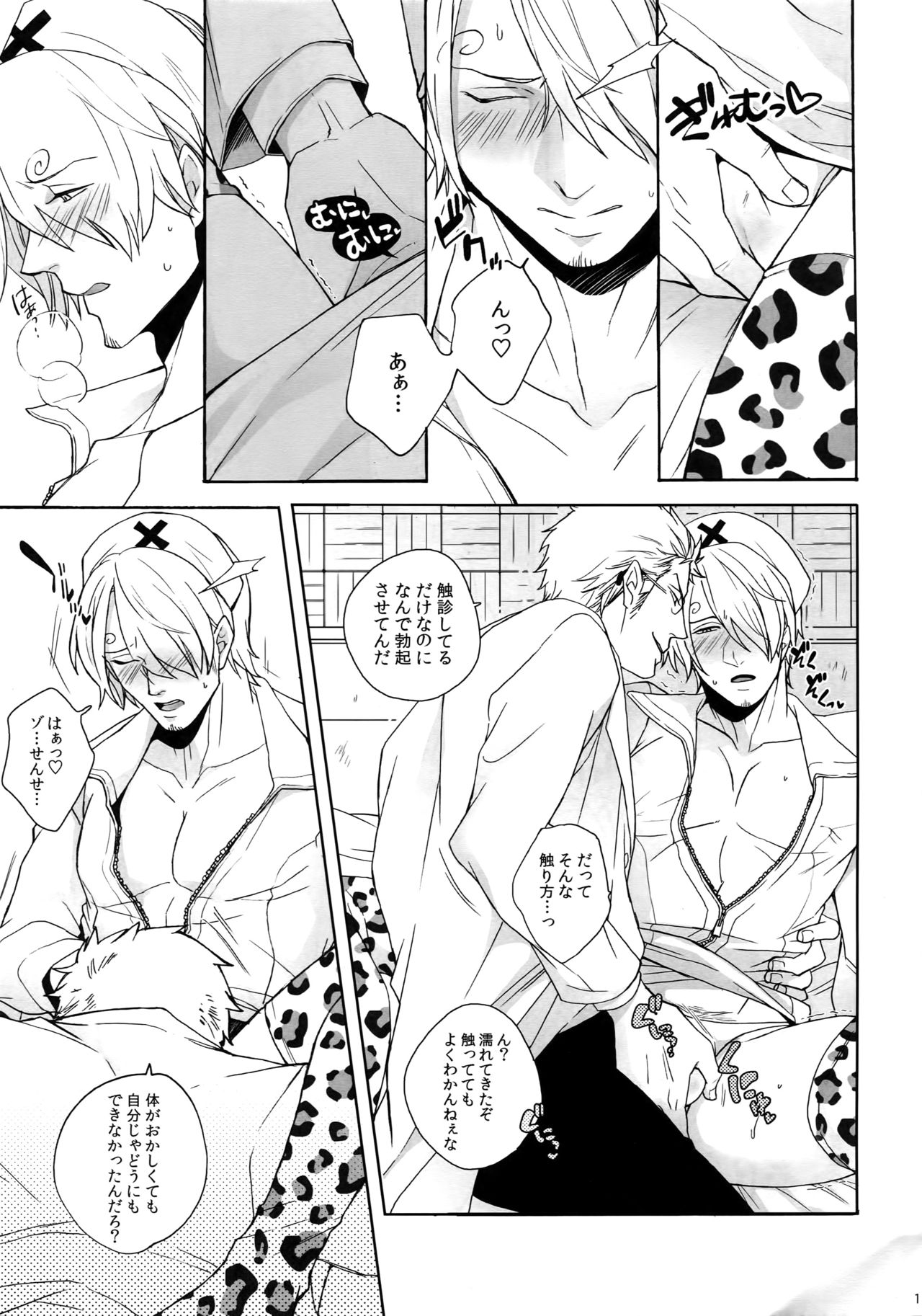 Outflank the Mirror Ball. - Page 12