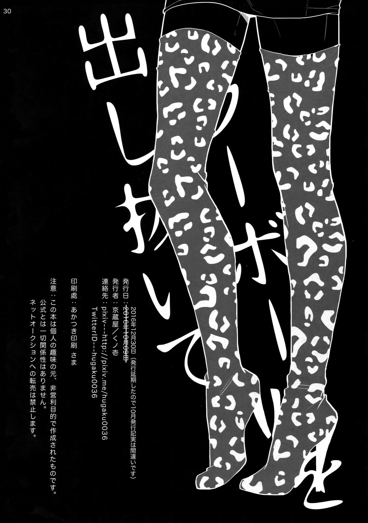 Outflank the Mirror Ball. - Page 29