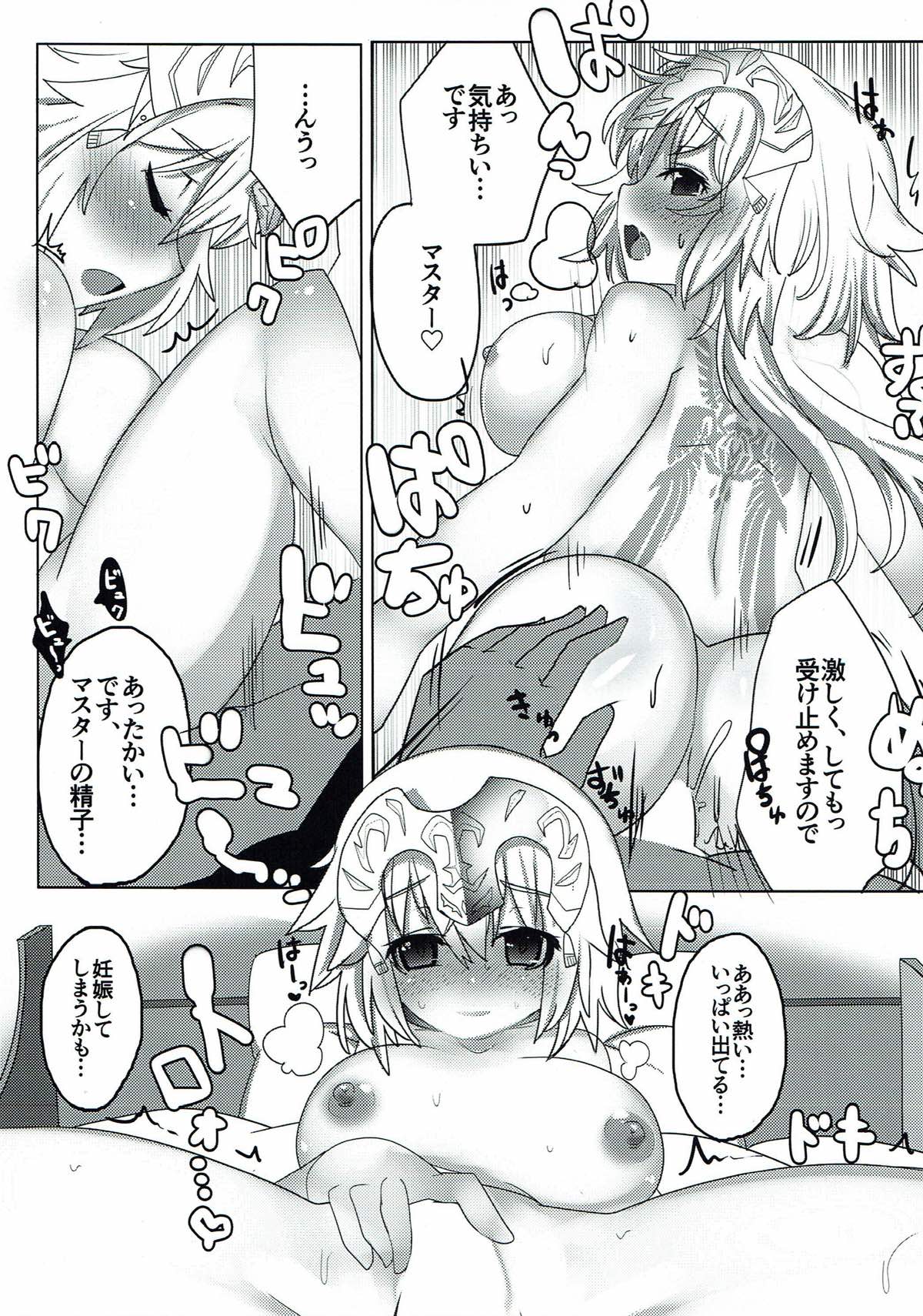 Shinkon Jeanne - Page 10