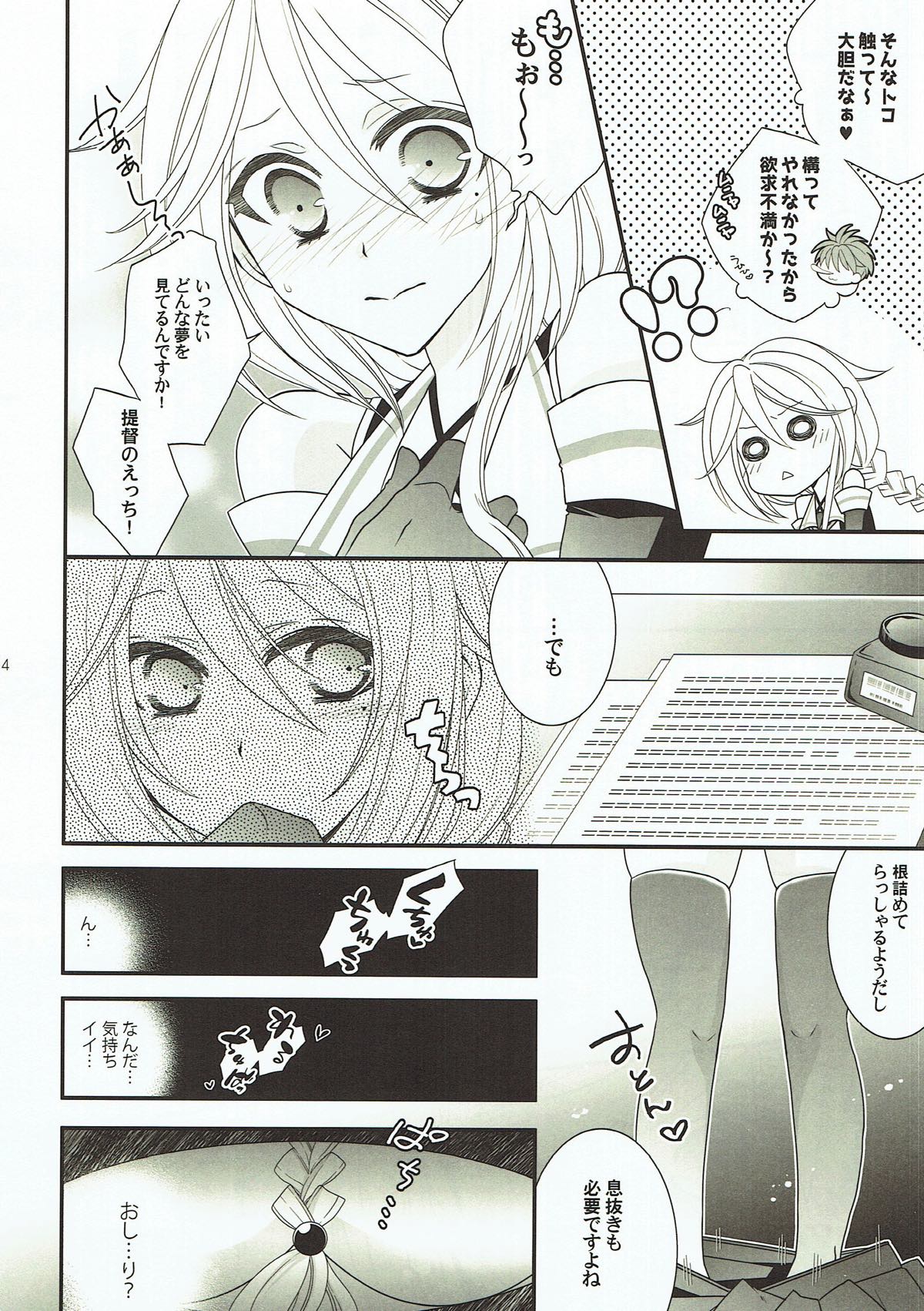 Umikaze to Iikoto - Page 10