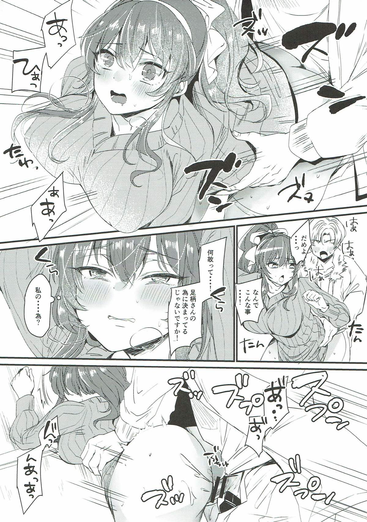 Netorare Ookami - Page 11