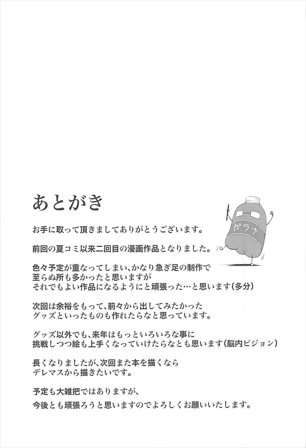 Santa Cos Minami to Ecchisuru Hon - Page 22