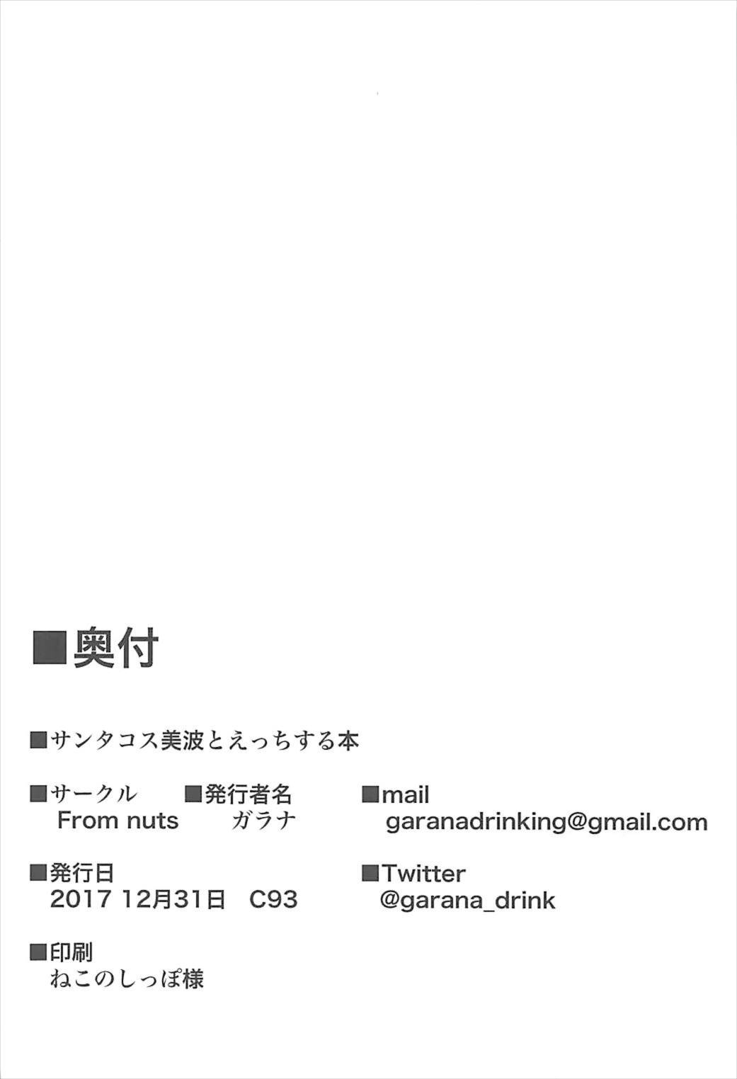 Santa Cos Minami to Ecchisuru Hon - Page 23