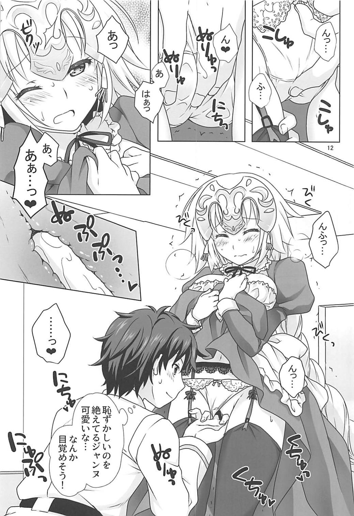 Seijo Jeanne Maid de Gohoushi - Page 11