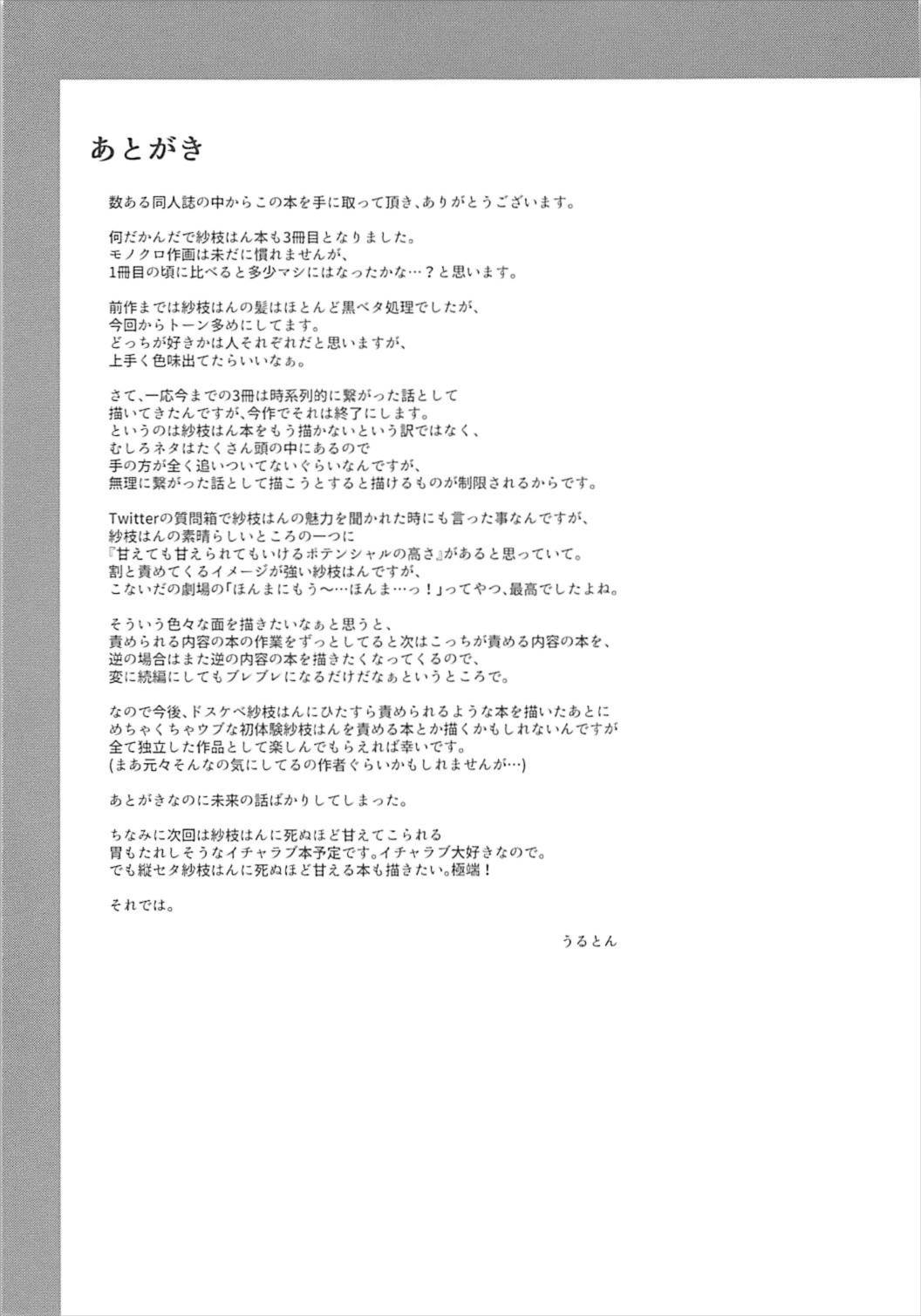 Asatsuyu ni Oborete - Page 15
