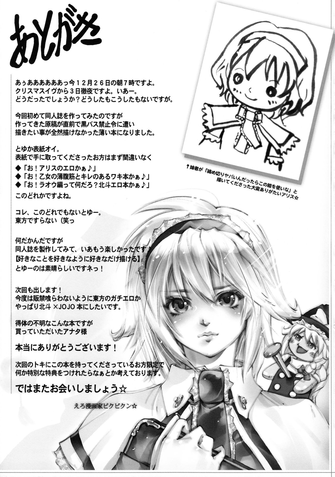 何よ!アリスにだってワキと腹筋ぐらいあるわよ! - Page 21