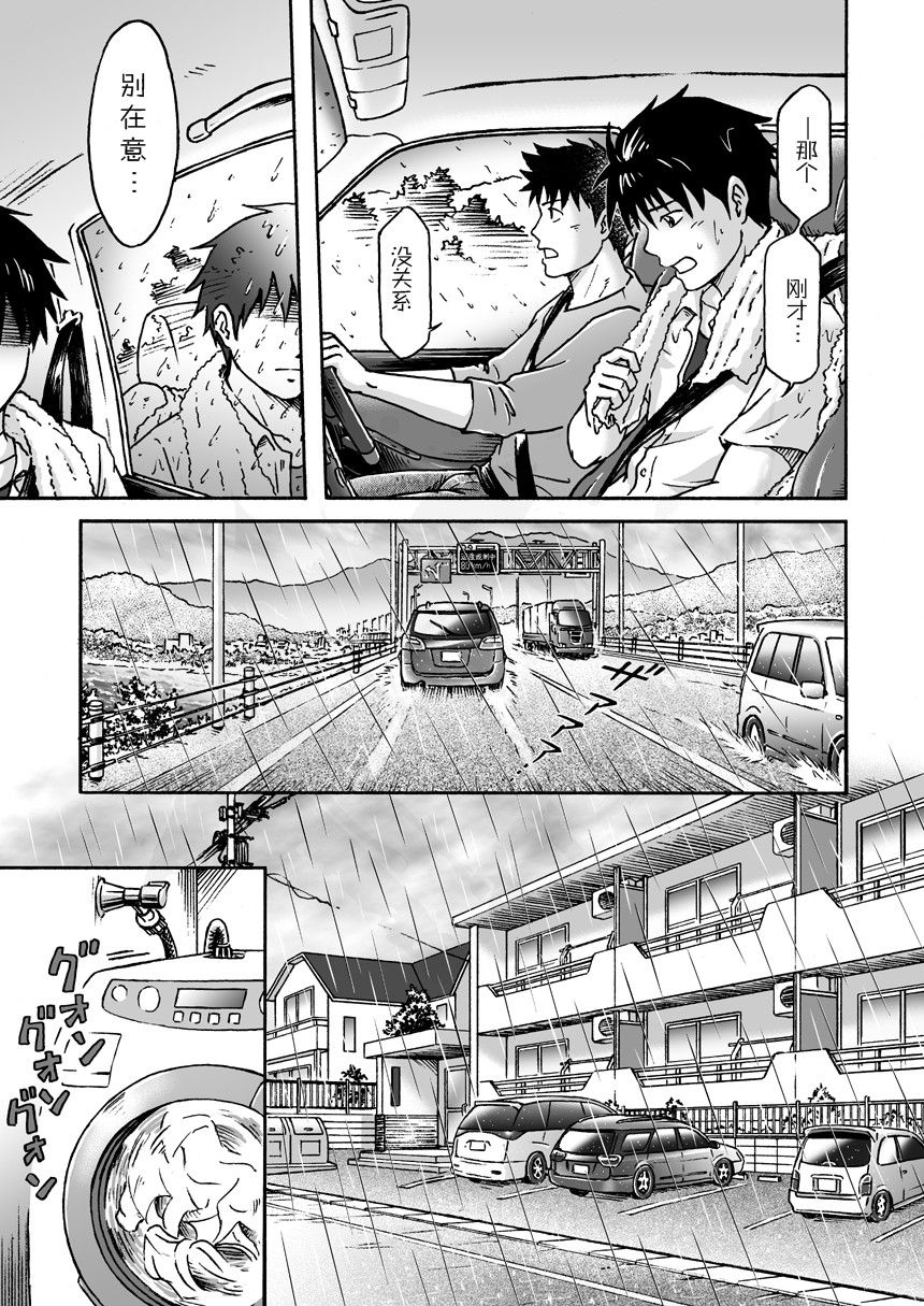 Typhoon Syndrome - Page 12