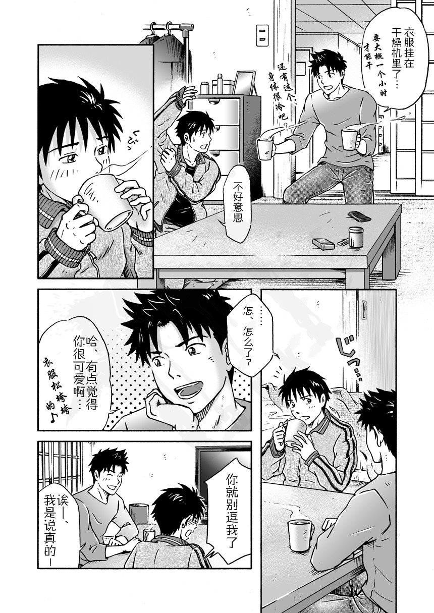 Typhoon Syndrome - Page 13