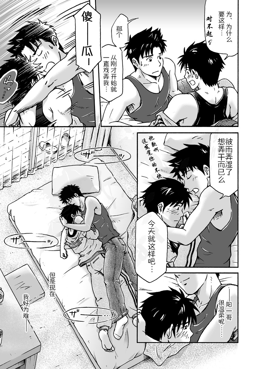 Typhoon Syndrome - Page 16