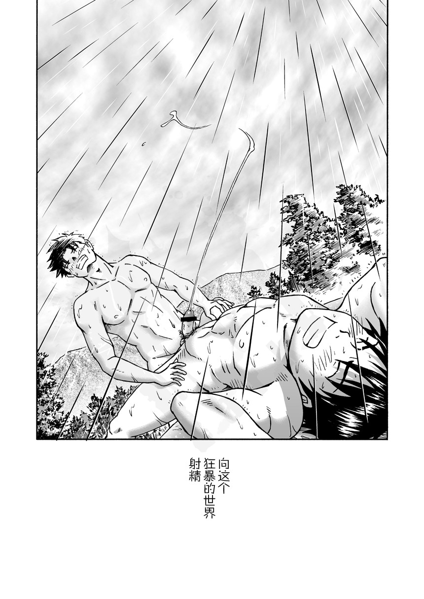 Typhoon Syndrome - Page 42