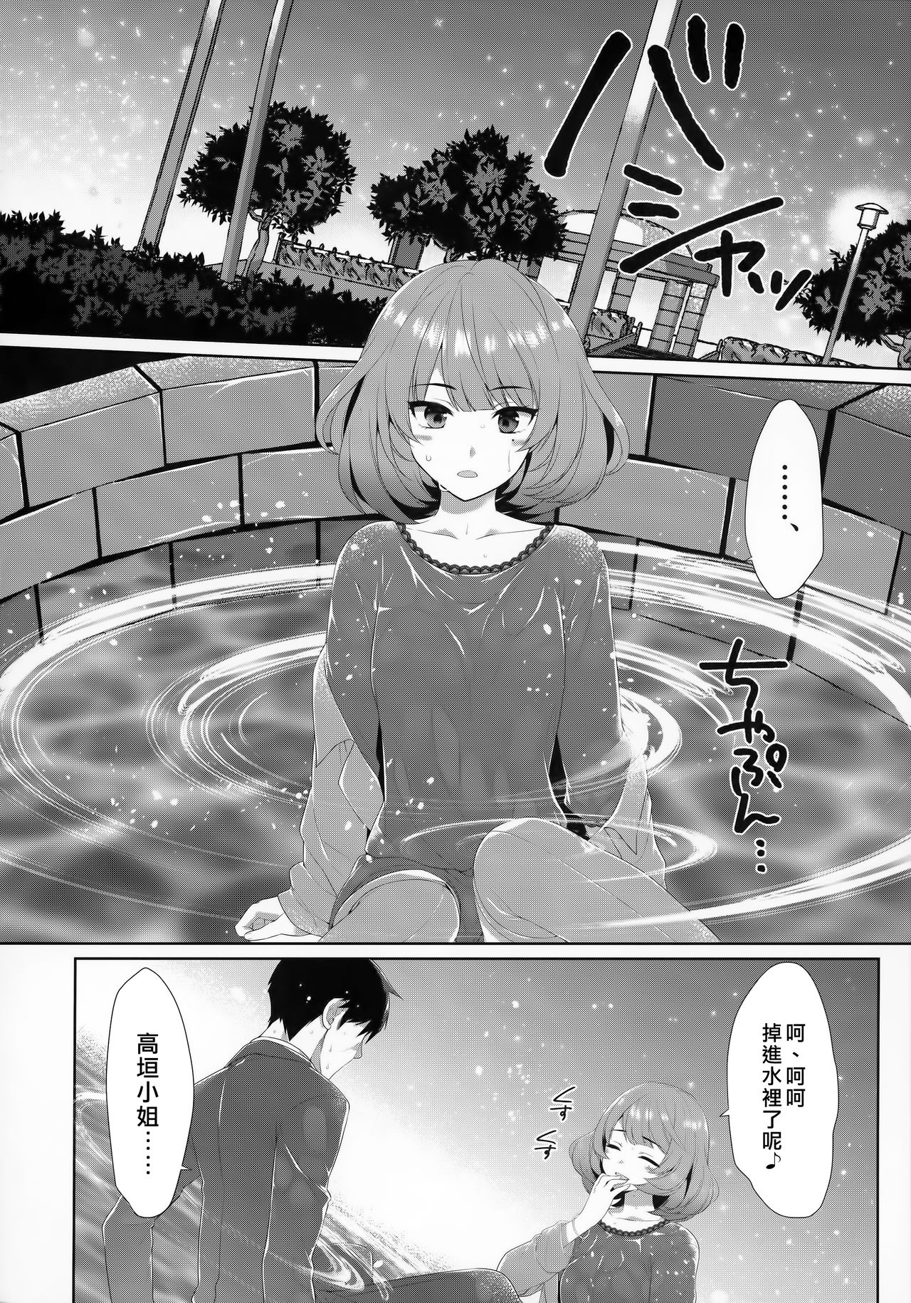 Koi no Kaze ni Sasowarete - Page 10
