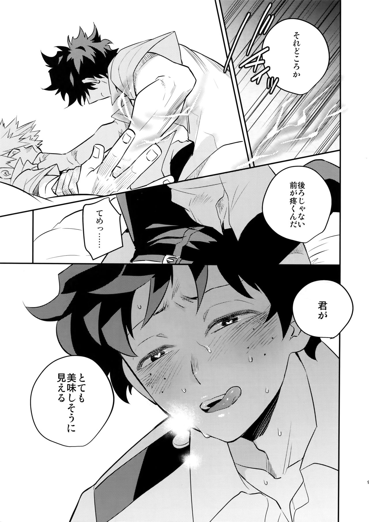 HEVEN OR HELL! - Page 10