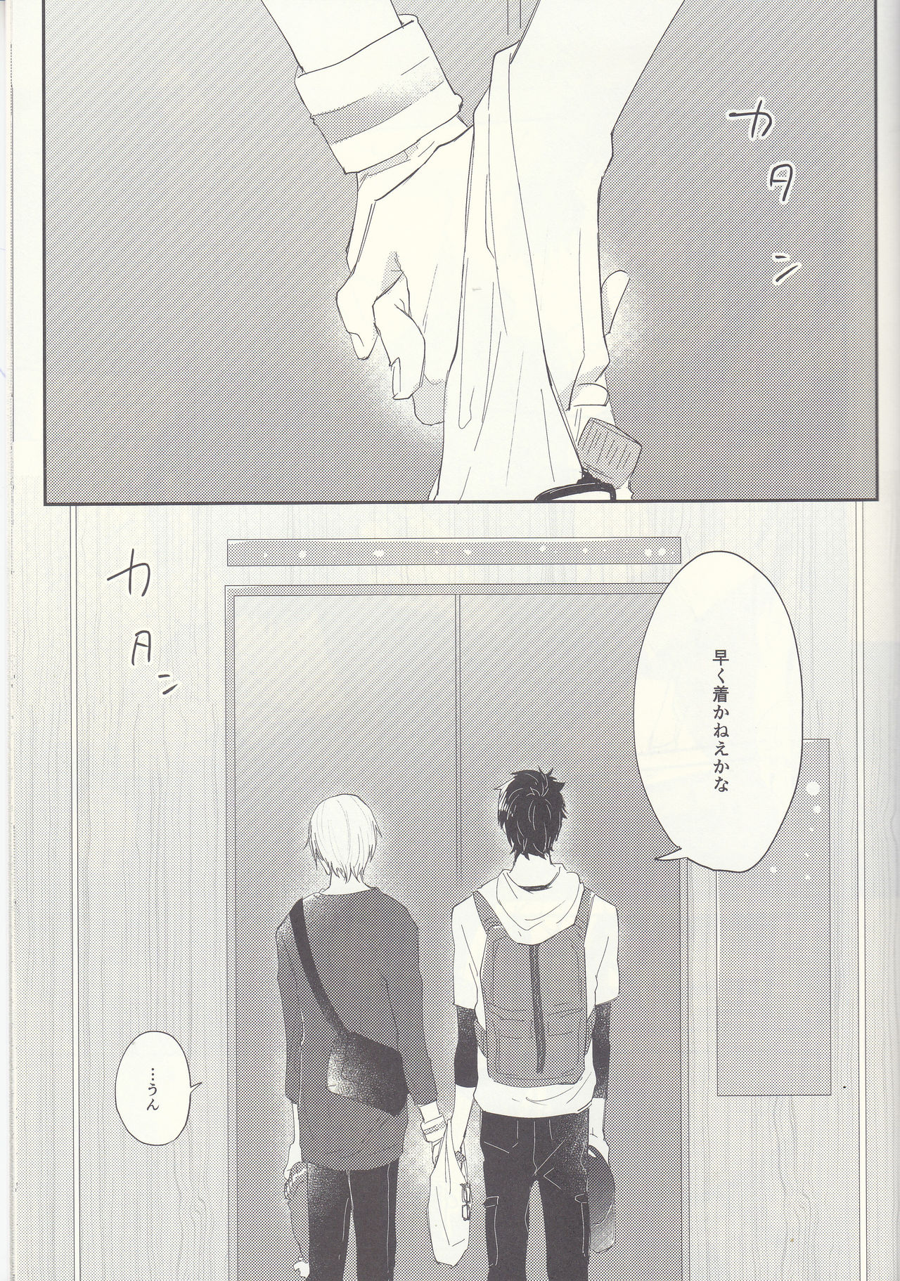 Soujuku Shounen - Page 10