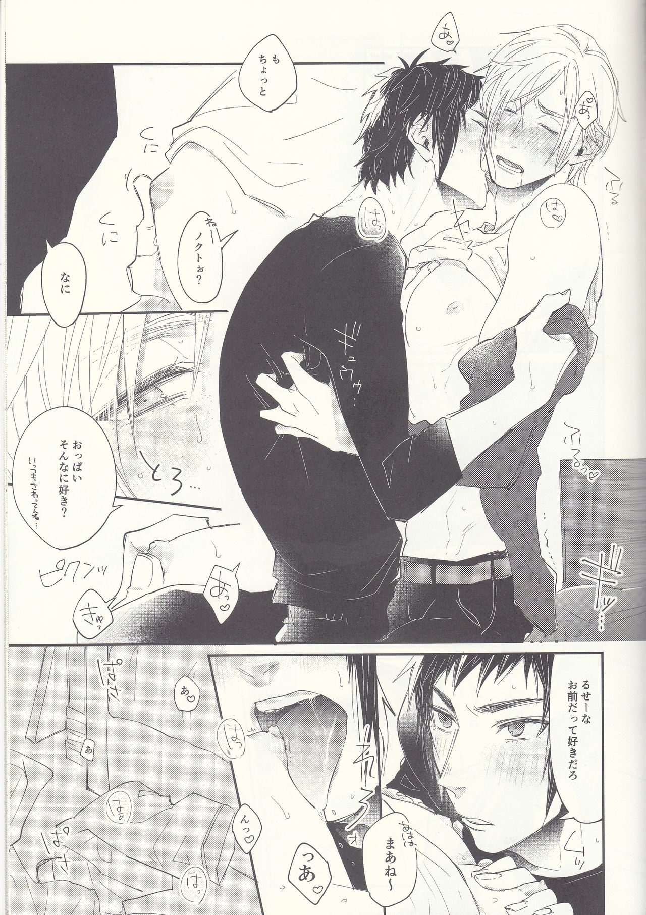 Soujuku Shounen - Page 12