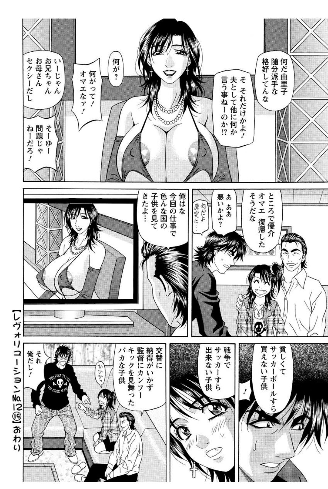 Revolution. No.12 Ch. 11-20 - Page 180