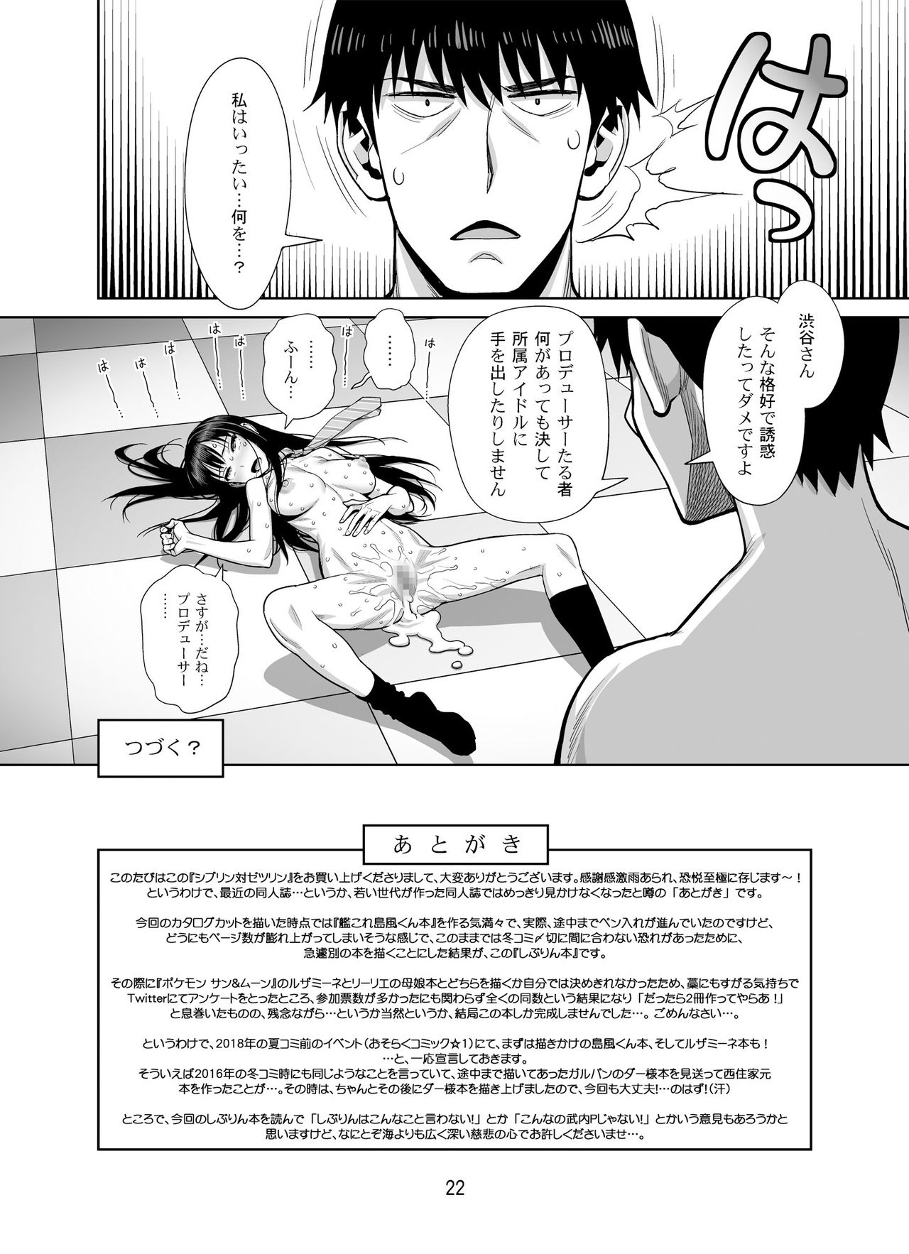 Shiburin Tai Zetsurin - Page 22