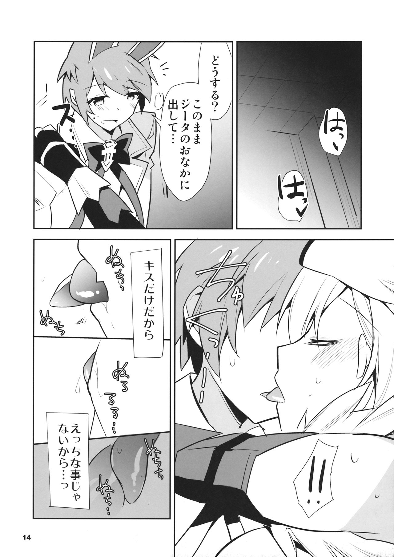 Boku no Danchou wa [Mate] ga Dekinai - Page 15