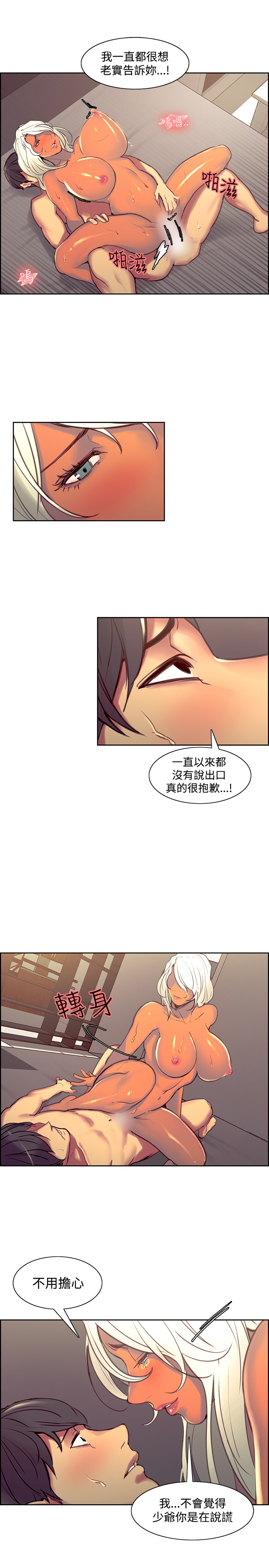 Domesticate the Housekeeper 调教家政妇 Ch.29~41 [Chinese]中文 - Page 218