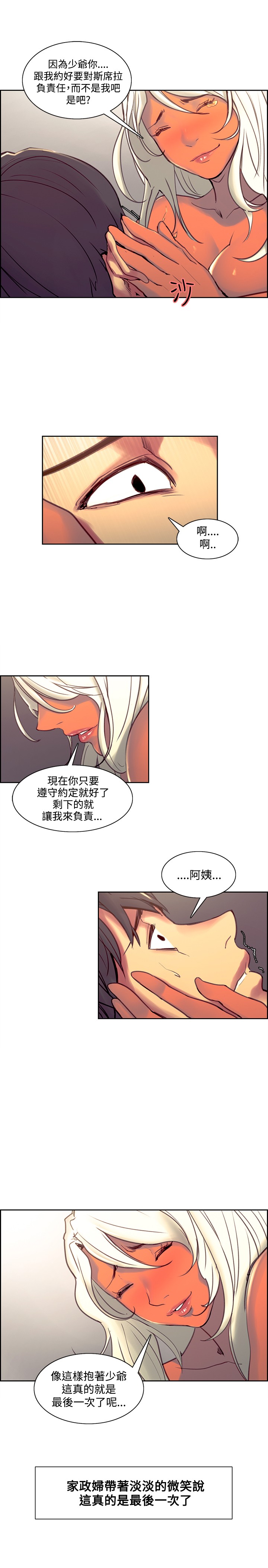 Domesticate the Housekeeper 调教家政妇 Ch.29~41 [Chinese]中文 - Page 220