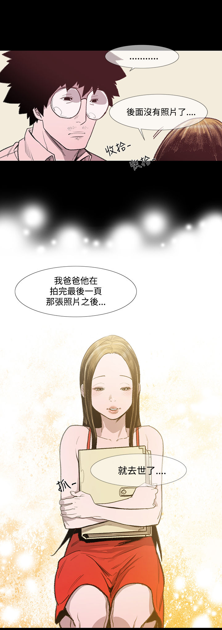 min xi 敏希 ch.1~4 [Chinese]中文 - Page 96