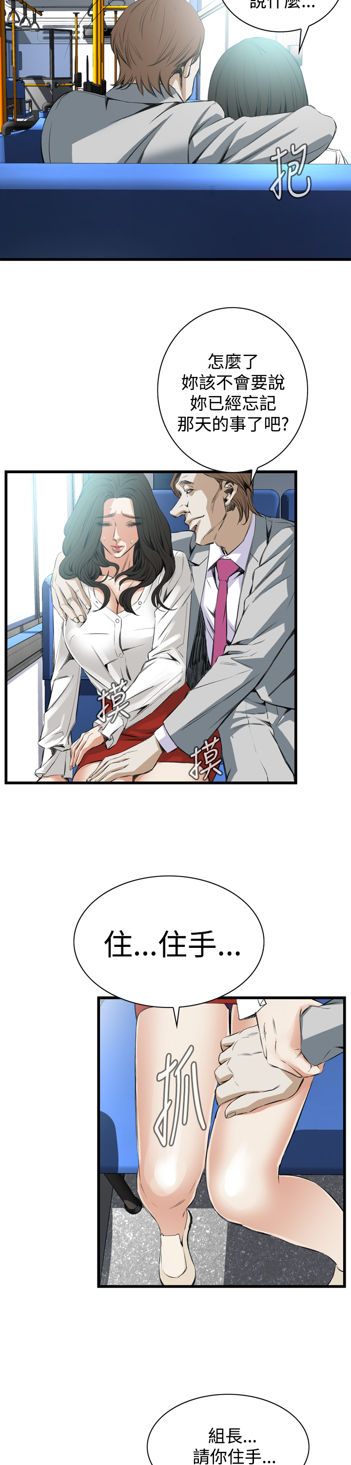 Take a Peek 偷窥 Ch.39~50 [Chinese]中文 - Page 308