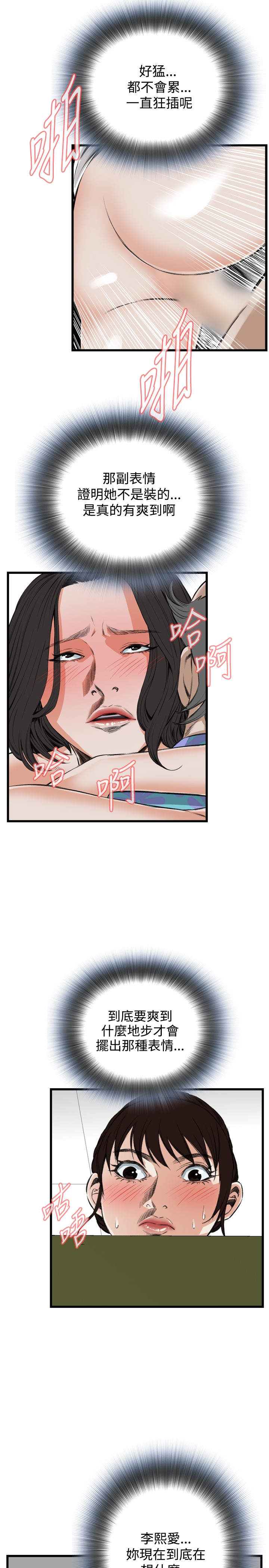 Take a Peek 偷窥 Ch.39~50 [Chinese]中文 - Page 318
